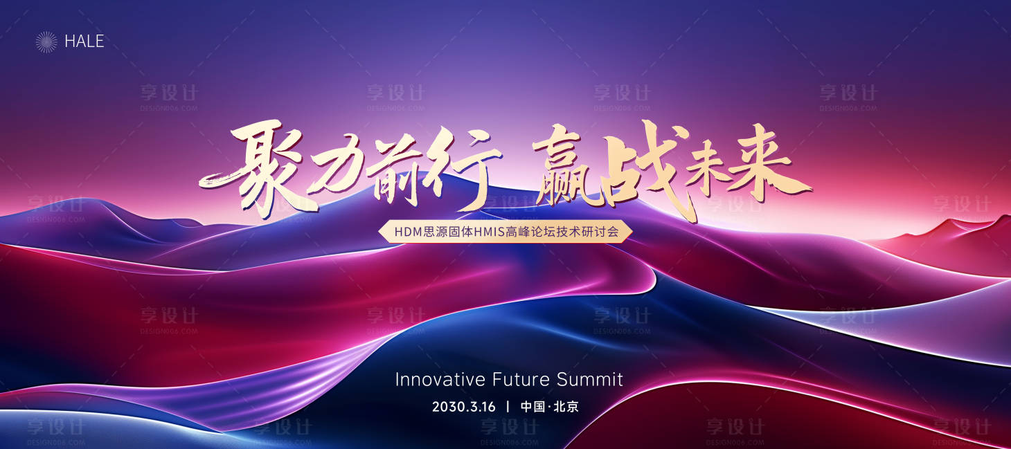 源文件下載【享設計】搜索編號：54940022250256345【創新未來峰會活動背景板】