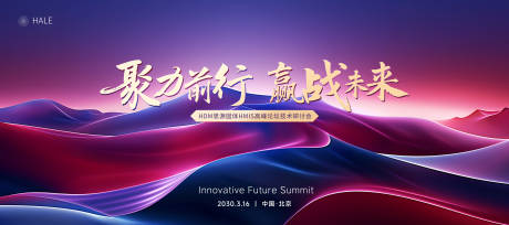 创新未来峰会活动背景板-源文件【享设计】