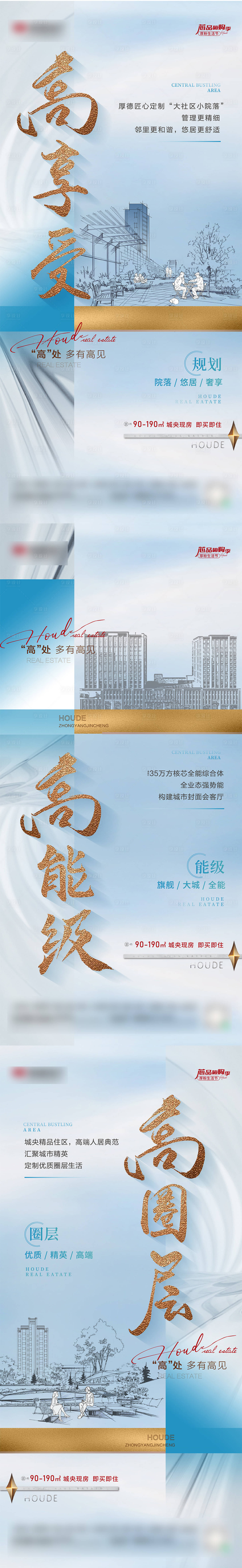 源文件下載【享設計】搜索編號：99510022805257969【地產價值點系列海報】