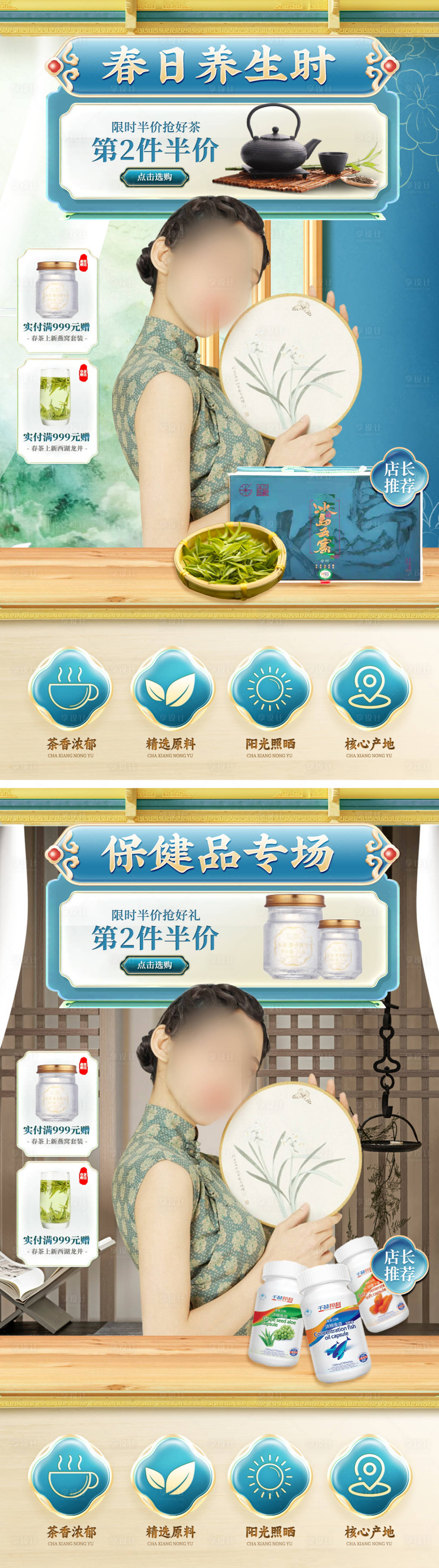 源文件下載【享設計】搜索編號：56900022834837934【茶葉燕窩養生保健品直播間banner】