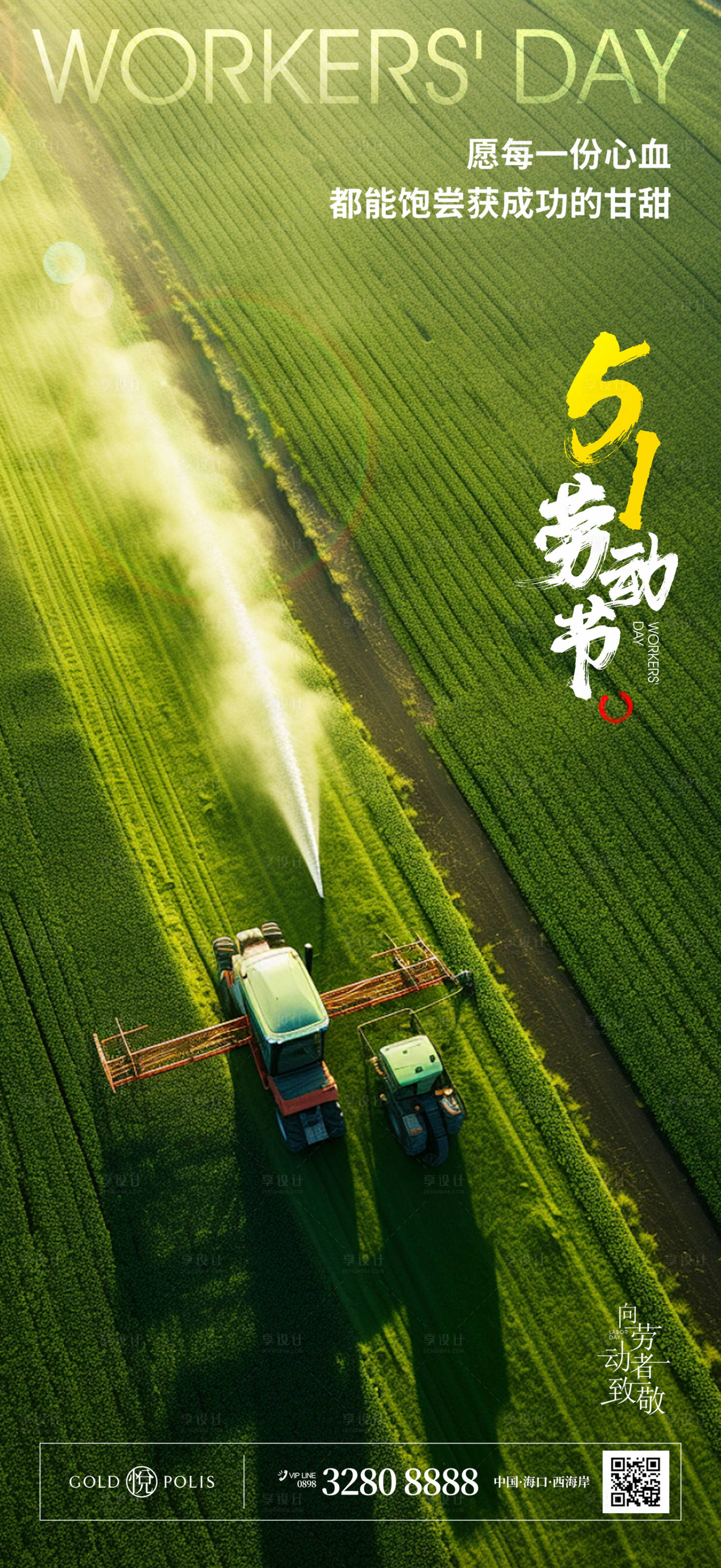 源文件下载【享设计】搜索编号：71120022784125776【劳动节海报】