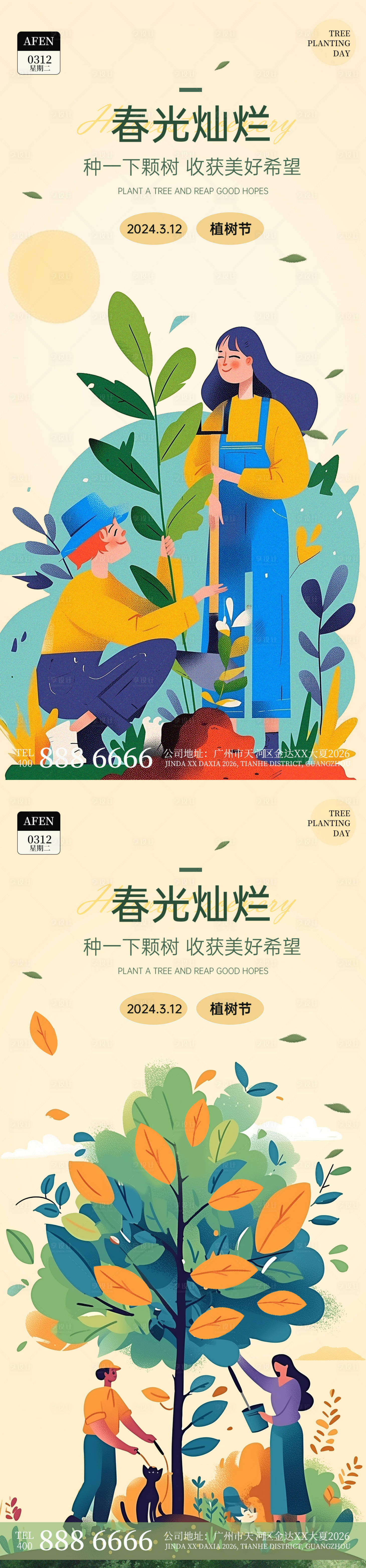 源文件下載【享設計】搜索編號：83930022310768891【312植樹節插畫廣告海報】