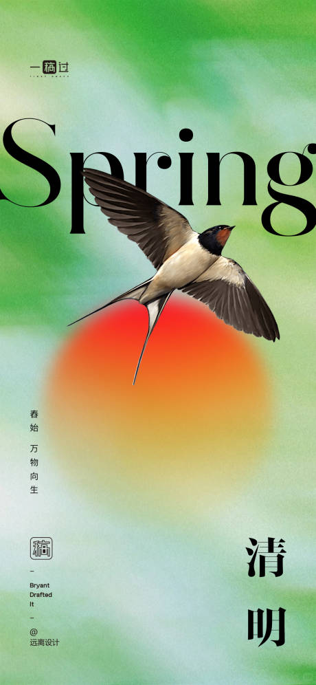 源文件下载【清明节气海报】编号：36220022873368768