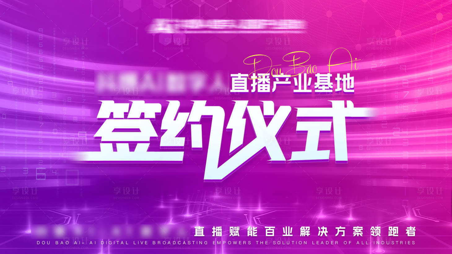 源文件下載【享設計】搜索編號：66750022325619353【企業(yè)紫紅簽約儀式背景板】