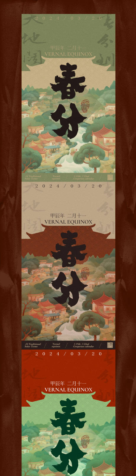 源文件下載【享設(shè)計】搜索編號：15150022359702193【春分國風(fēng)新中式海報】
