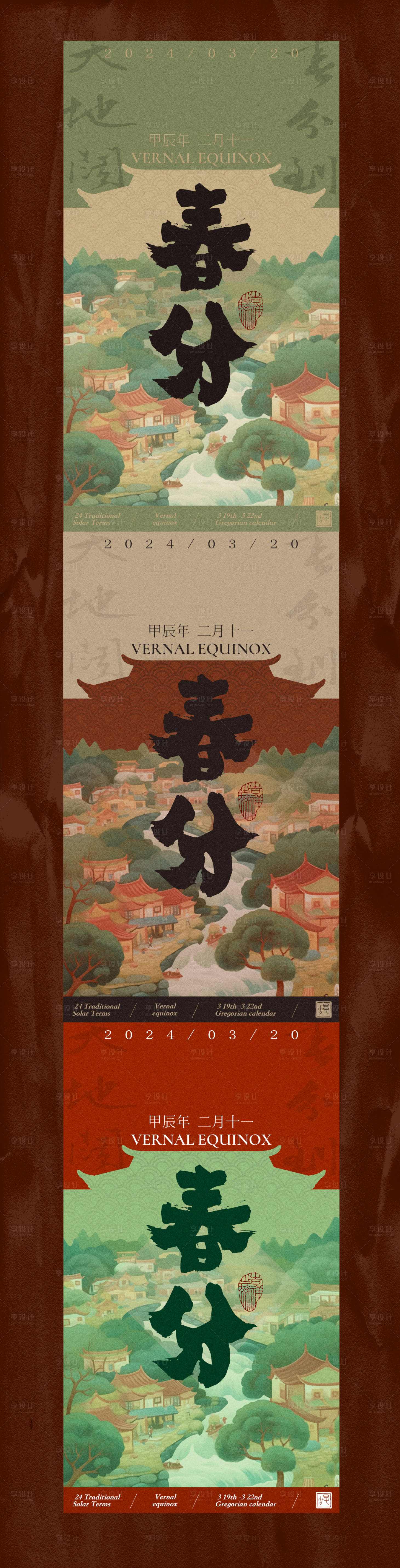 源文件下载【享设计】搜索编号：15150022359702193【春分国风新中式海报】