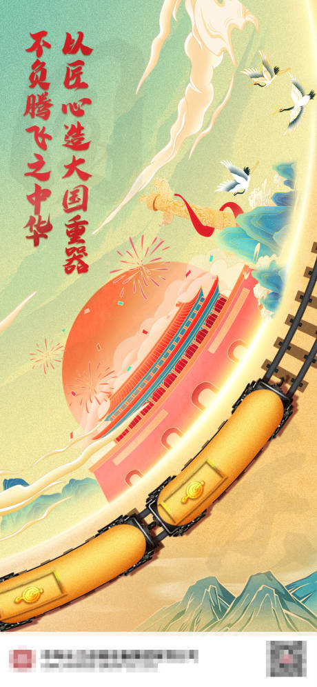 源文件下载【国庆国潮插画海报】编号：91780022757571007