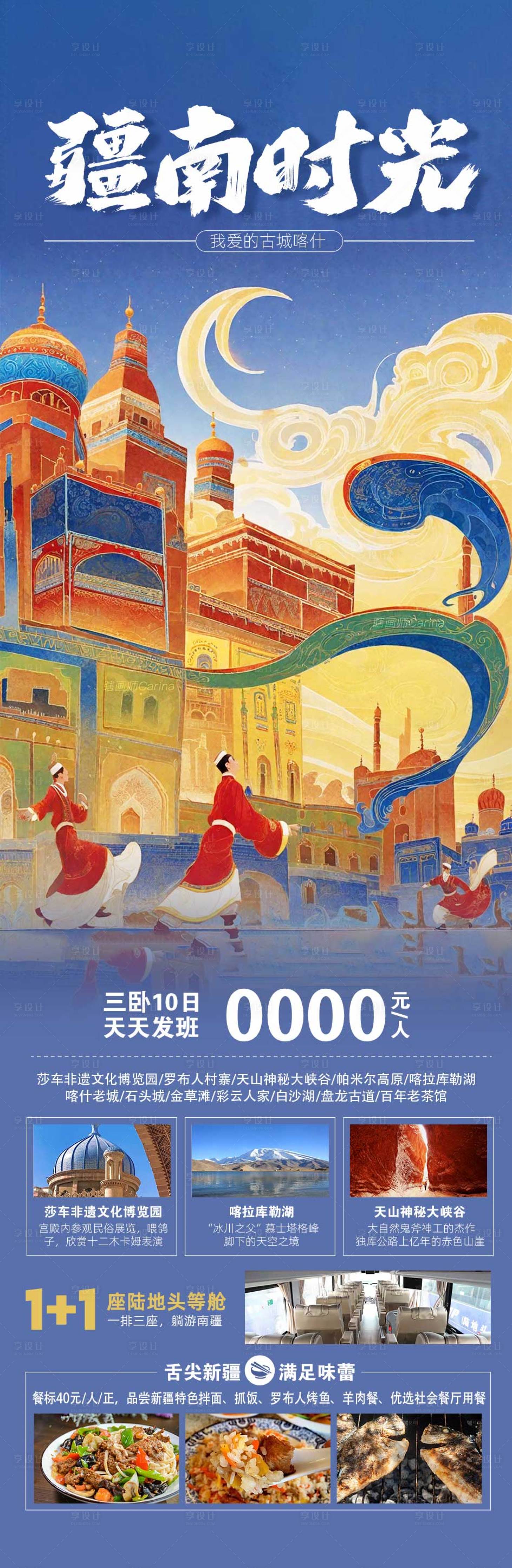 源文件下載【享設(shè)計(jì)】搜索編號(hào)：34370022284166098【新疆旅游海報(bào)】