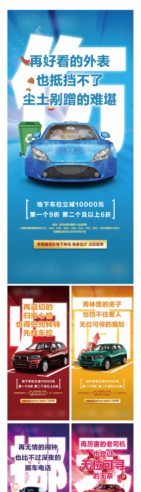 源文件下载【车位价值点海报】编号：66450022756106406