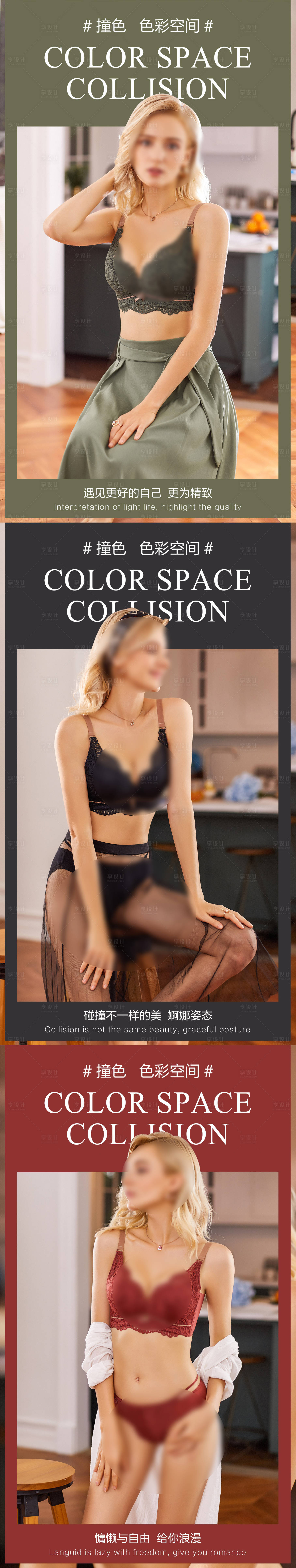 源文件下载【享设计】搜索编号：82950022846847008【内衣系列宣传海报】