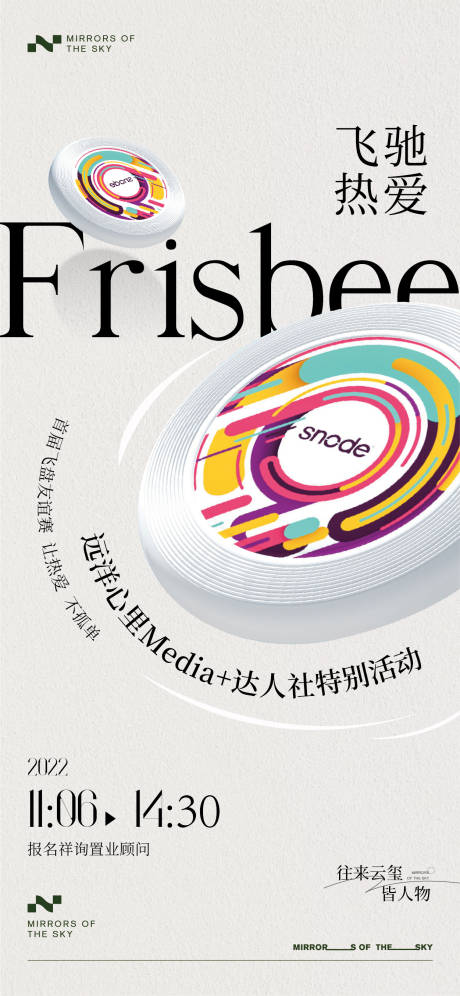 源文件下載【極限飛盤活動海報】編號：18850022863755124