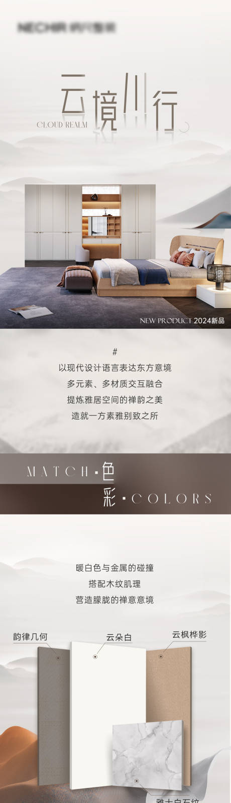 源文件下载【全屋新品长图】编号：15600022398021235