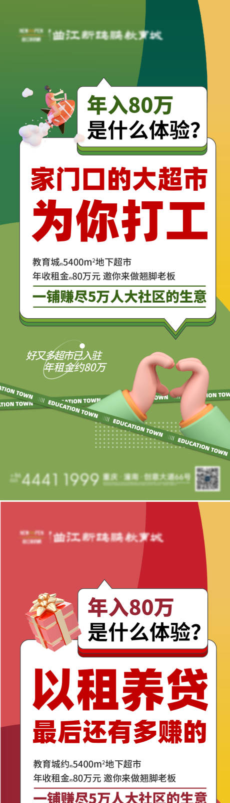 源文件下载【地产商铺大字报系列海报】编号：31150022545589153