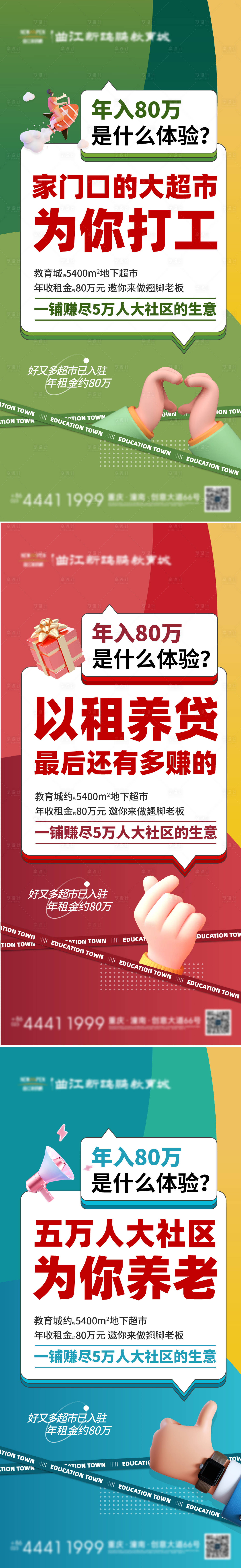 源文件下載【享設計】搜索編號：31150022545589153【地產商鋪大字報系列海報】