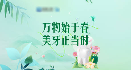 源文件下载【口腔宣传背景板】编号：81130022316913993