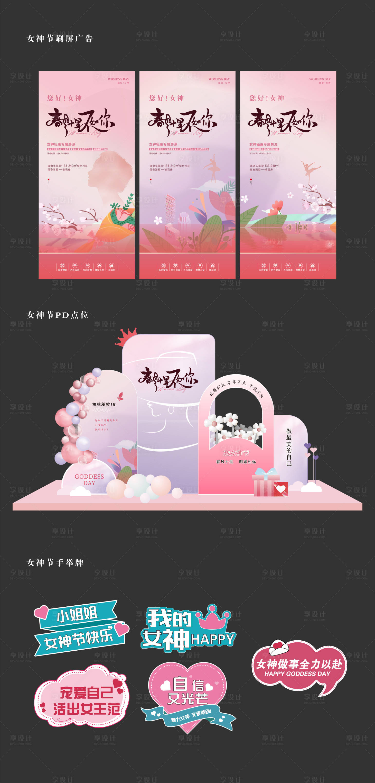 源文件下载【享设计】搜索编号：88770022251417684【三八女神节物料 】