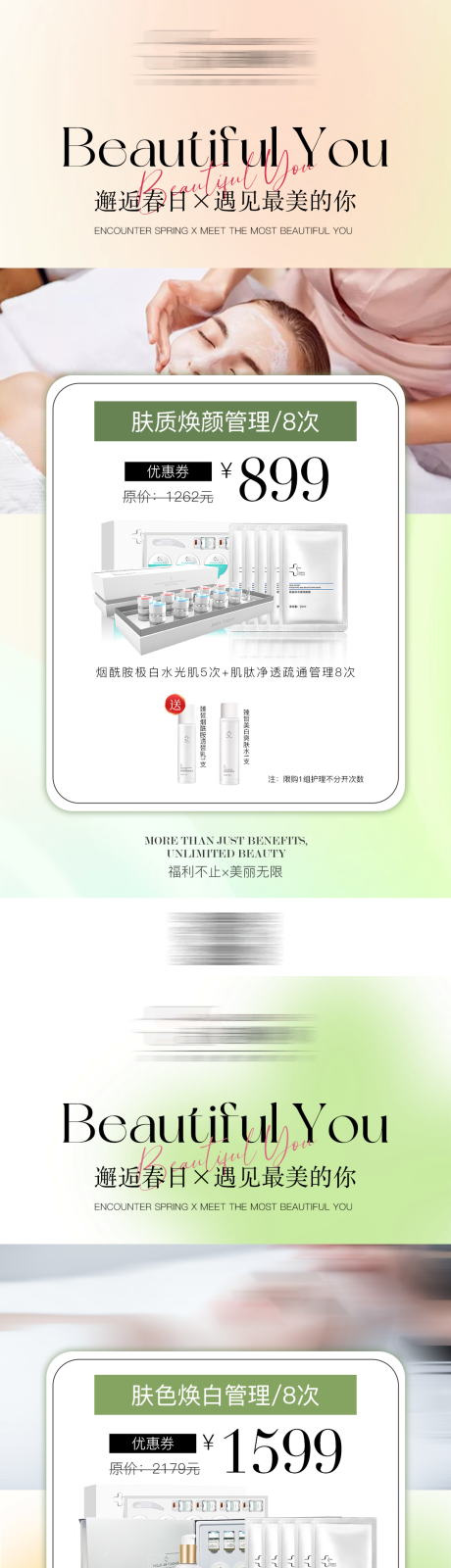 源文件下載【醫美活動系列海報】編號：70390022921795442