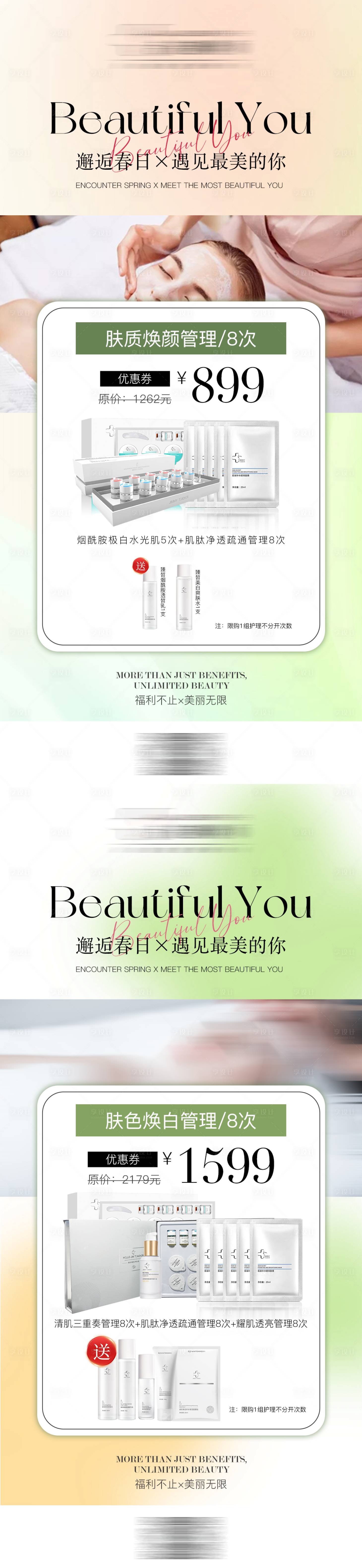 源文件下載【享設(shè)計(jì)】搜索編號(hào)：70390022921795442【醫(yī)美活動(dòng)系列海報(bào)】