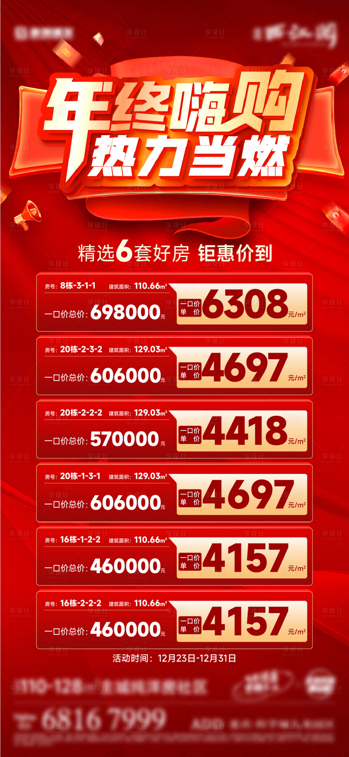 源文件下載【享設計】搜索編號：93280022485536913【房源海報】