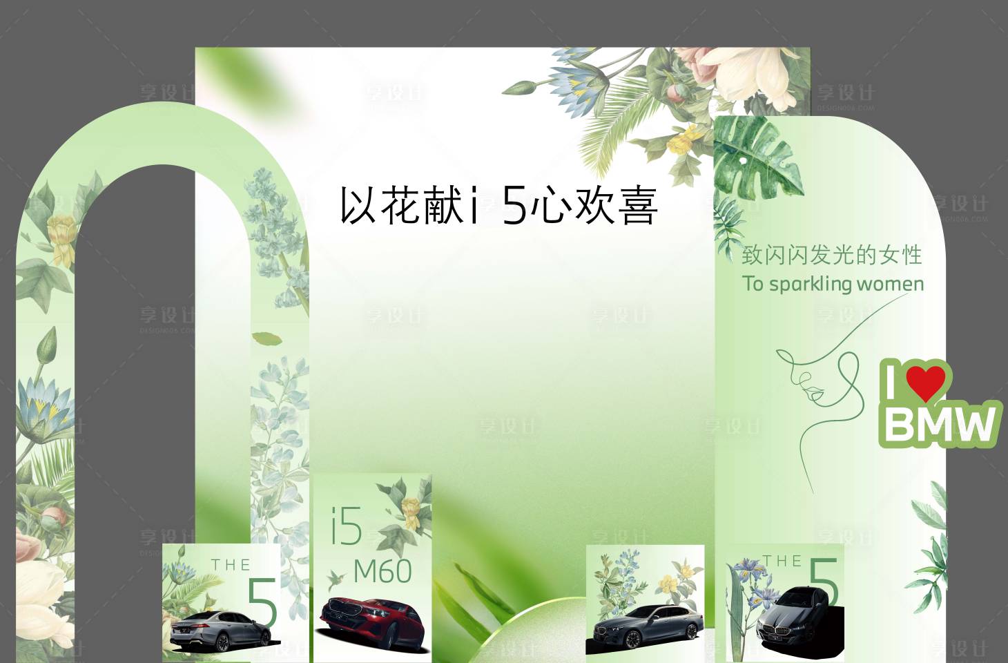 源文件下载【享设计】搜索编号：63900022659744553【春天汽车美陈】