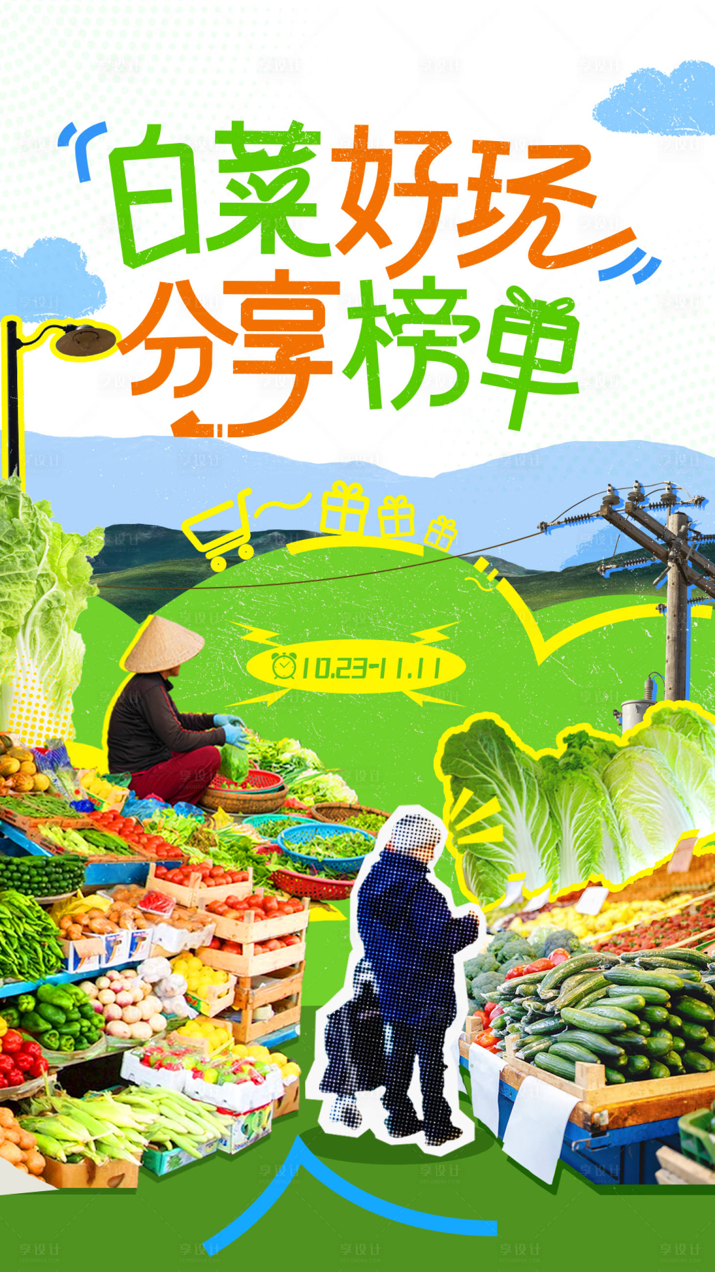 源文件下载【享设计】搜索编号：93370022298753757【生活海报】