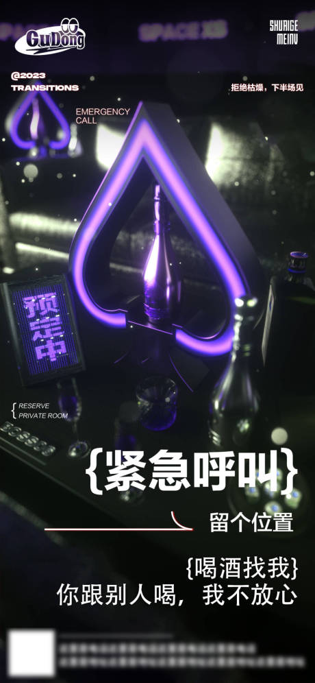 源文件下载【酒吧酒水海报】编号：77270022421522039