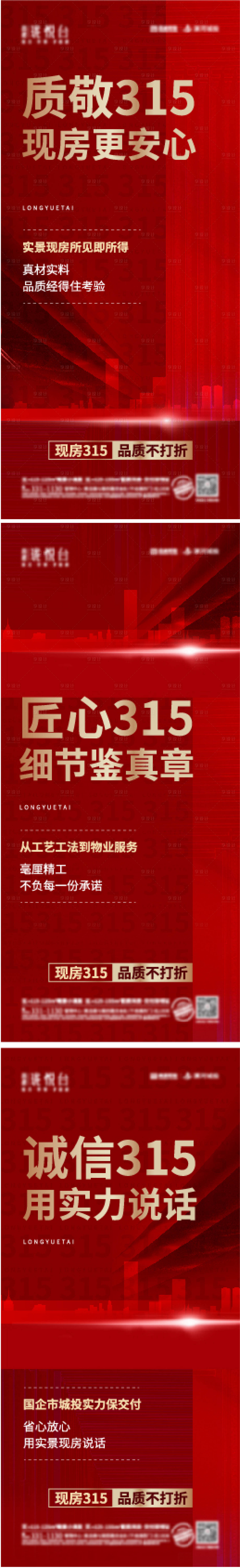 源文件下載【享設(shè)計(jì)】搜索編號(hào)：78980022624086118【315消費(fèi)者權(quán)益日海報(bào) 】