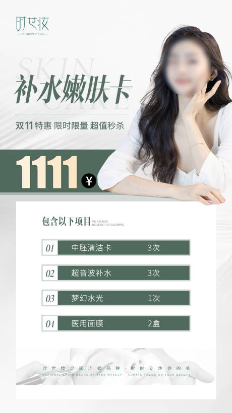 源文件下載【享設計】搜索編號：75370022470852463【美業護膚活動卡項】
