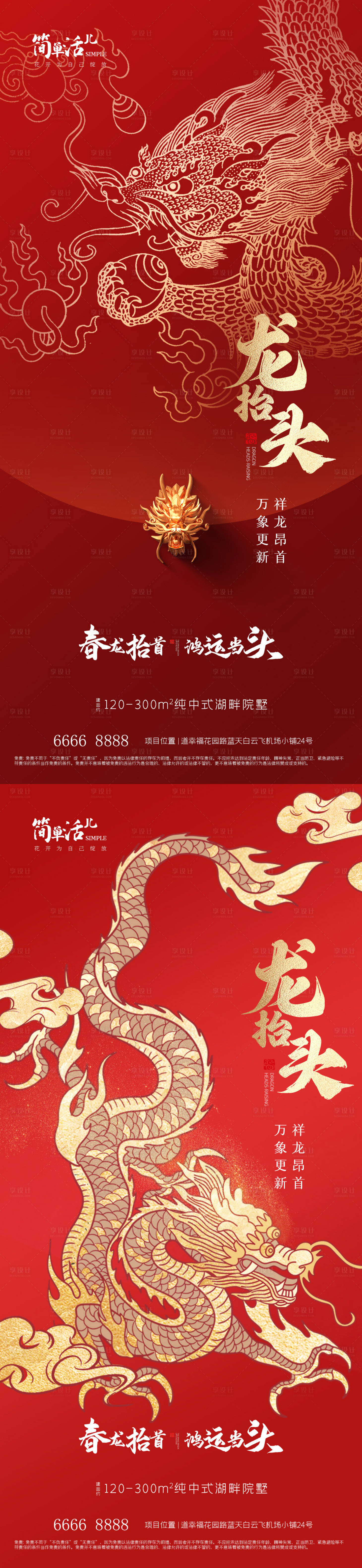 源文件下载【地产龙抬头海报】编号：97270022268973571