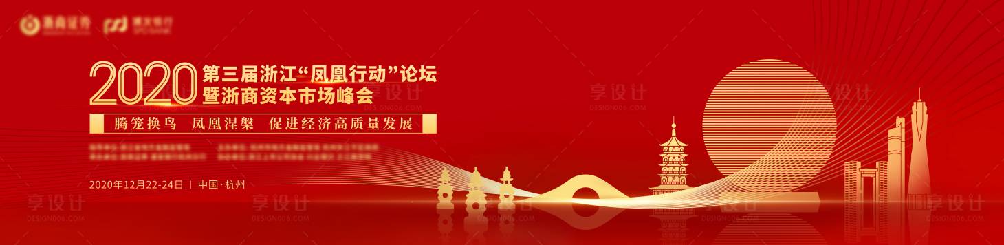 源文件下载【享设计】搜索编号：99630022497921765【红金峰会kv】