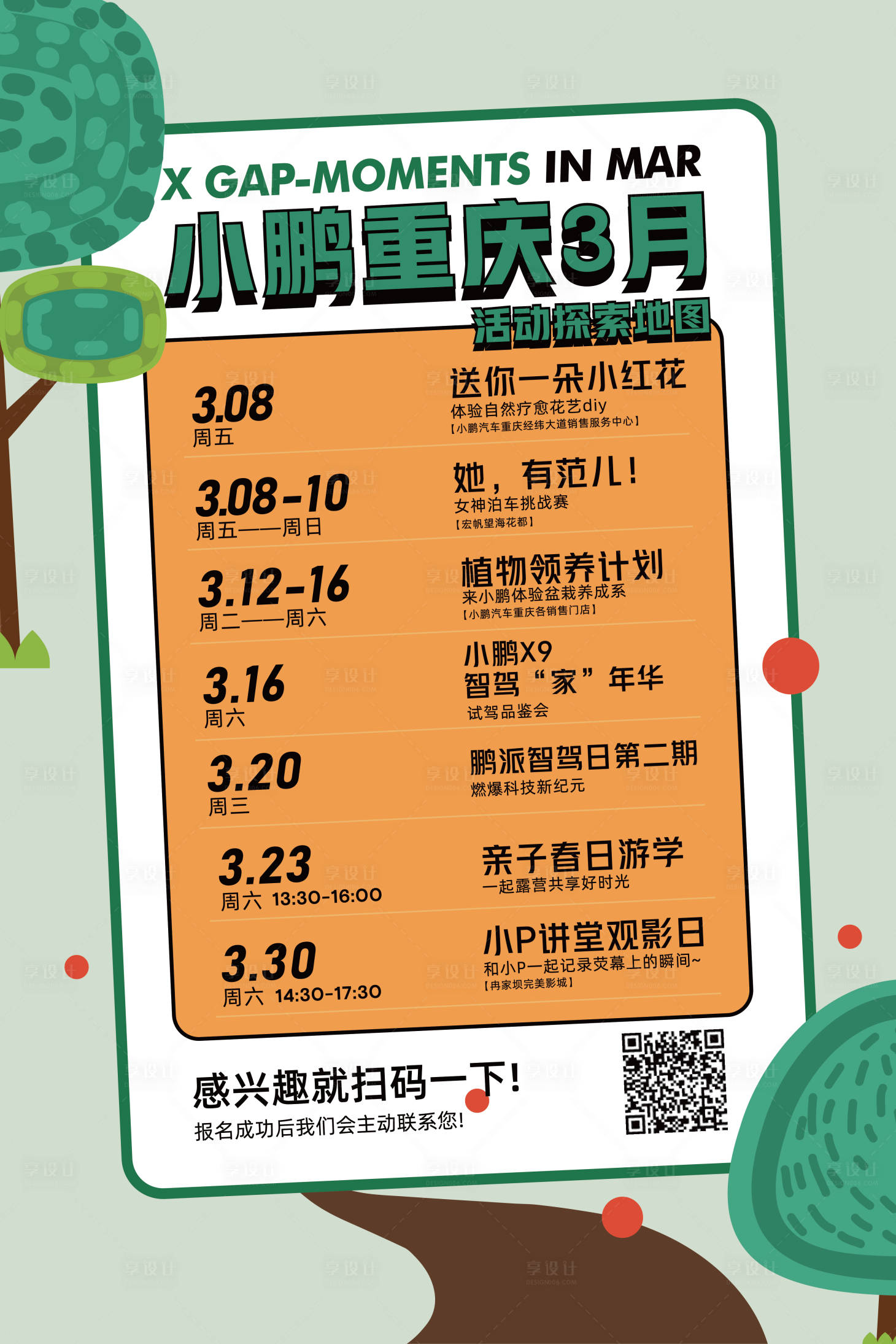 源文件下载【时间行程海报】编号：99790022232594019