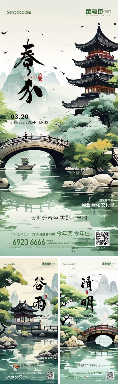 源文件下载【春分清明谷雨海报系列图】编号：13670022599802770