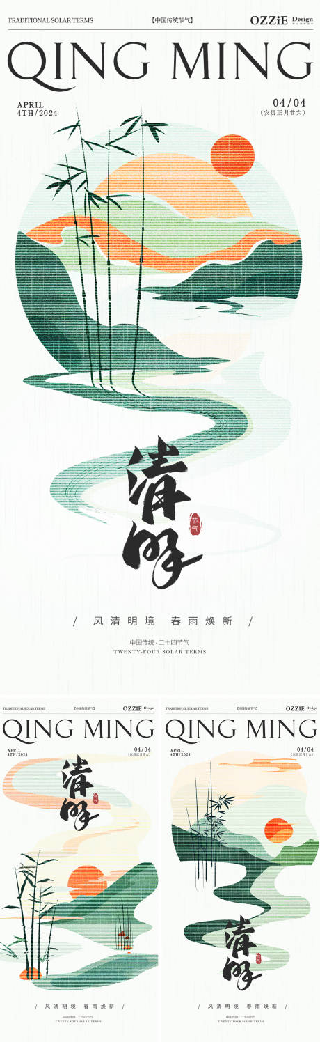 源文件下載【享設計】搜索編號：80290022822365991【清明海報】