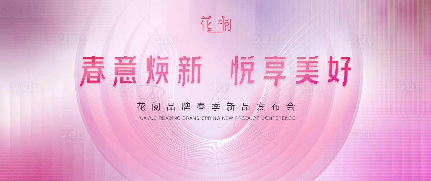 源文件下載【享設計】搜索編號：78010022762527479【醫美發布會主視覺】