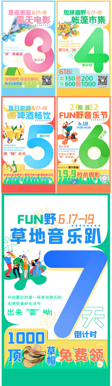 源文件下载【音乐节倒计时海报】编号：85750022596481812