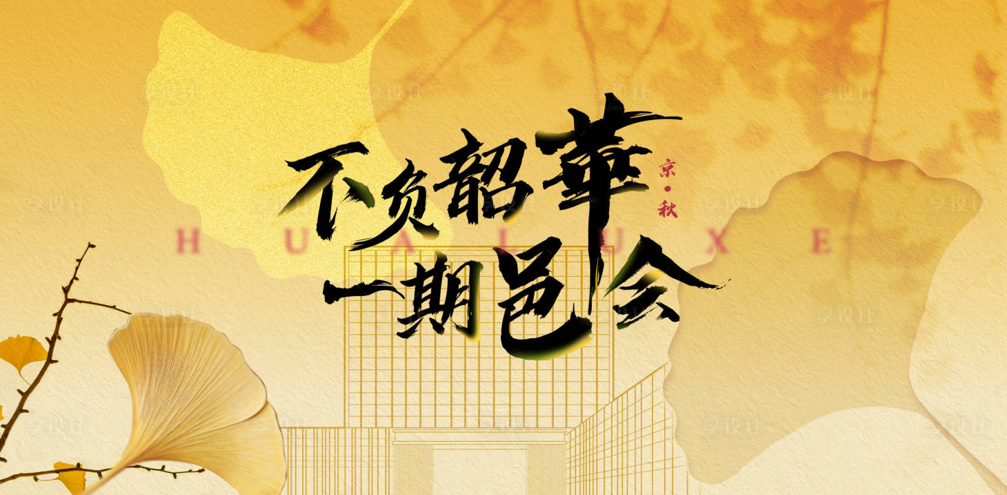 源文件下载【享设计】搜索编号：10160022326386474【高端酒店年会KV】