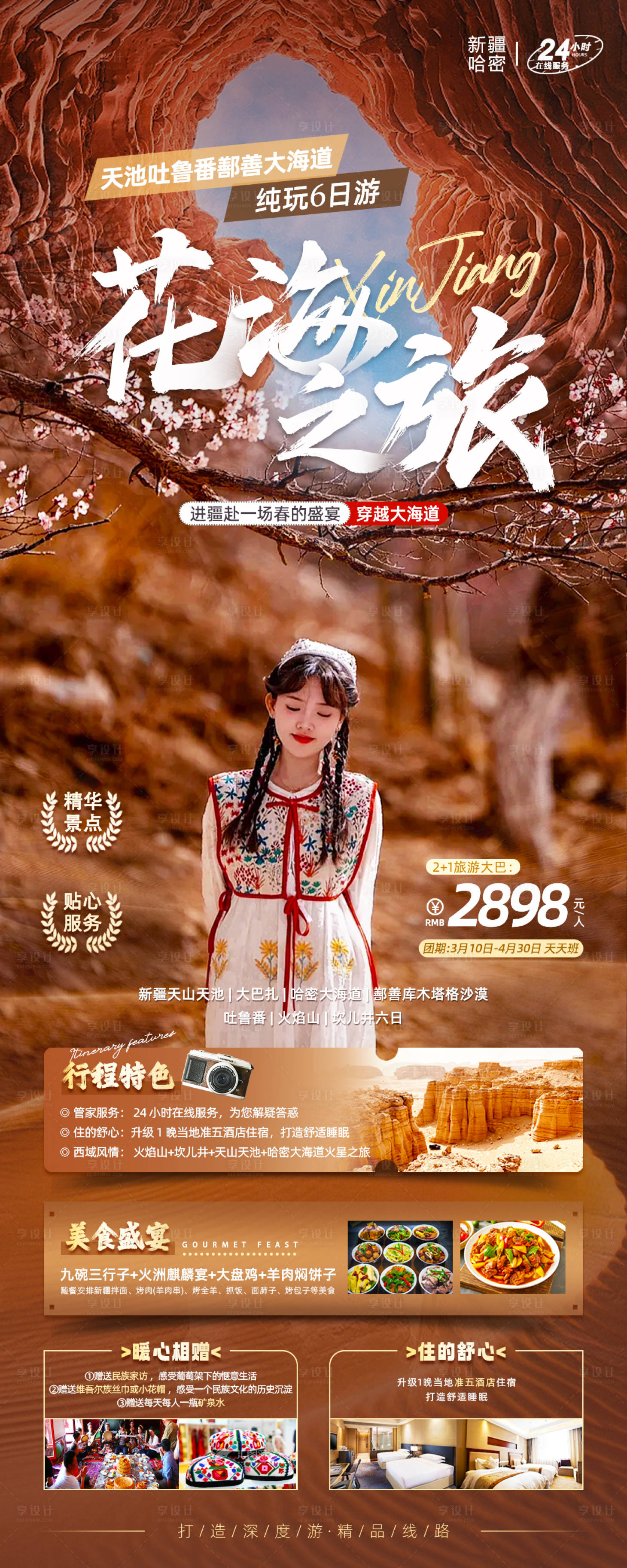 源文件下载【哈密大海道旅游长图海报】编号：20360022327639341