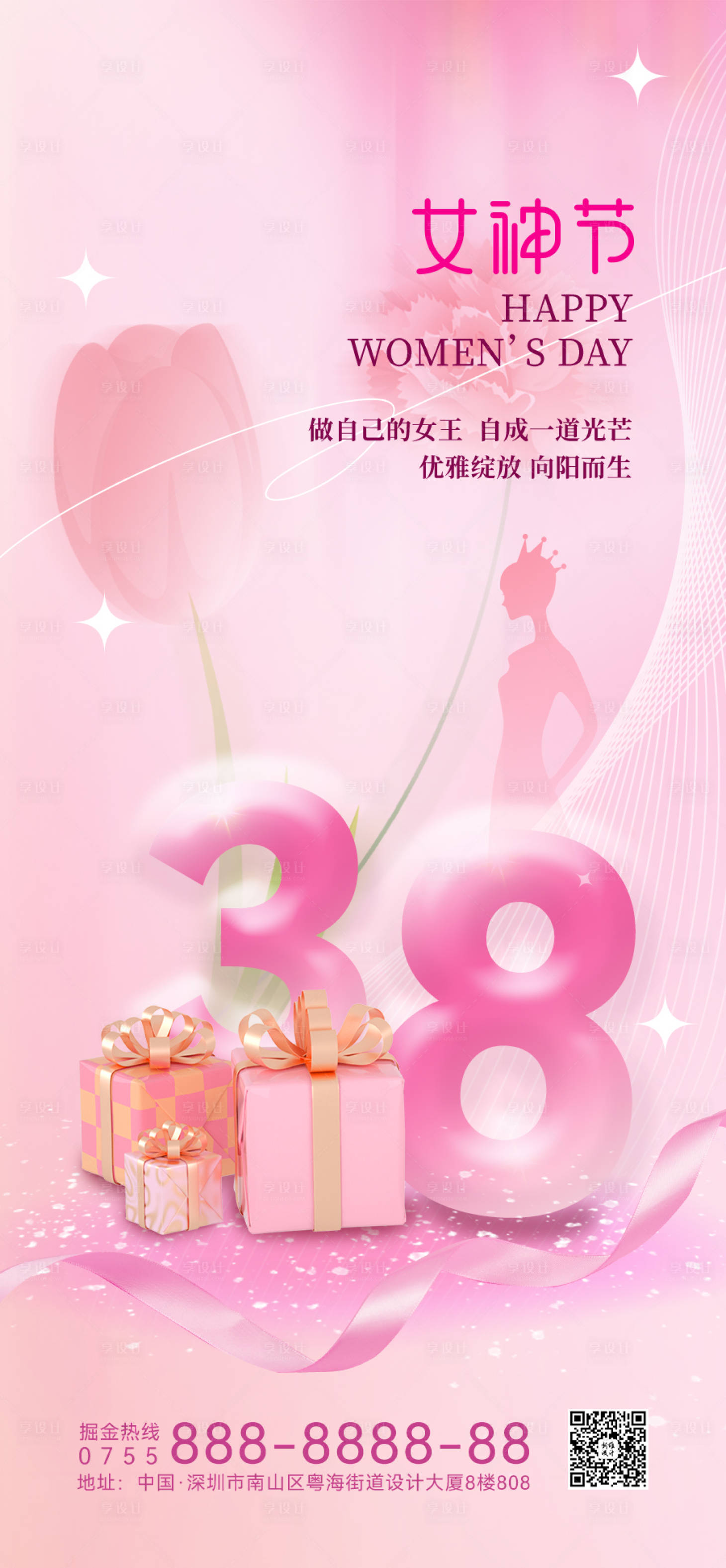 源文件下载【享设计】搜索编号：53650022385058615【女神节海报】