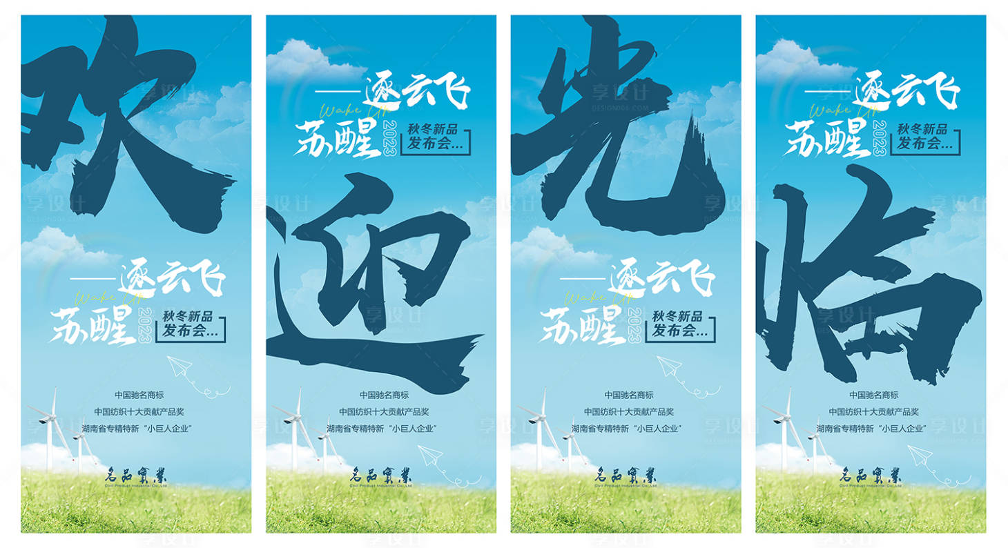 源文件下载【欢迎光临发布会系列海报】编号：74840022472177056