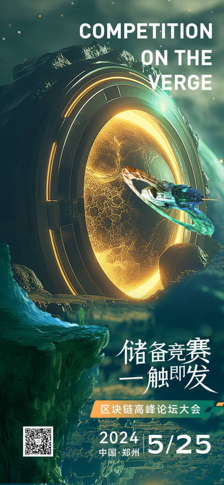 源文件下載【享設計】搜索編號：37650022724793859【科技感宇宙風區塊鏈會議活動邀請會宣傳】