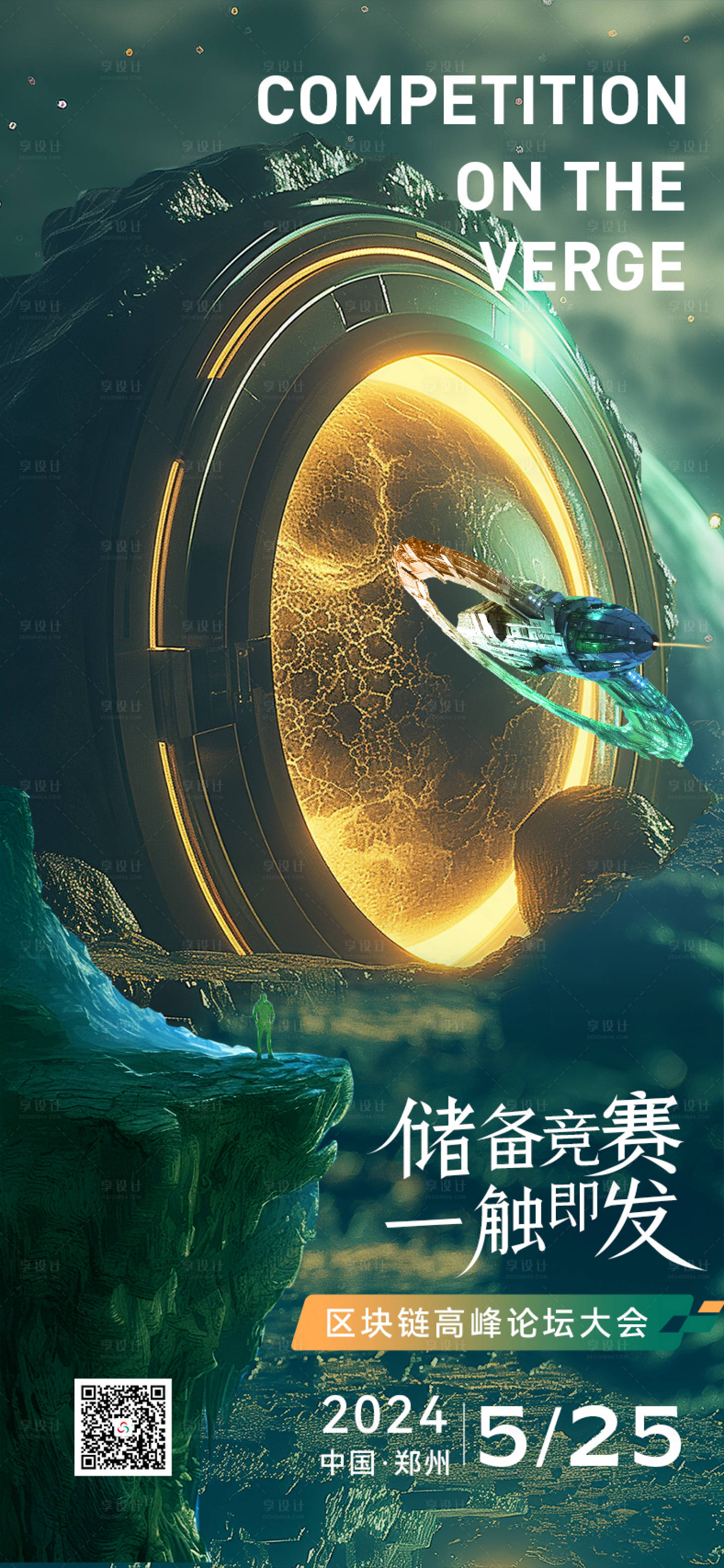 源文件下载【享设计】搜索编号：37650022724793859【科技感宇宙风区块链会议活动邀请会宣传】
