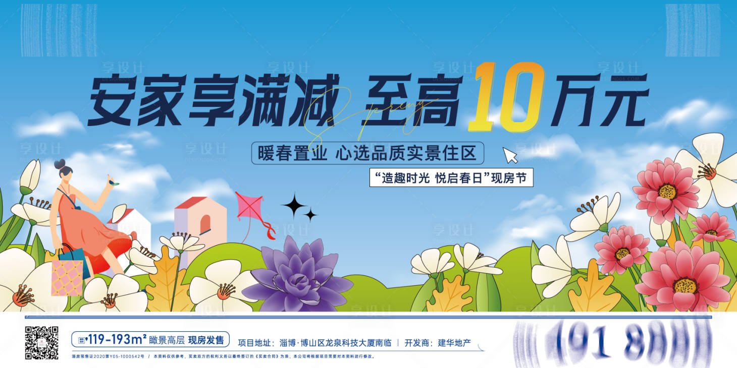 源文件下載【享設(shè)計(jì)】搜索編號(hào)：13860022597496187【創(chuàng)意房地產(chǎn)春天活動(dòng)主形象提報(bào)】