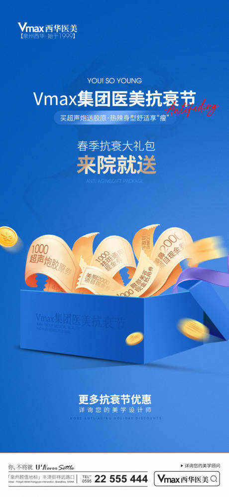 源文件下载【享设计】搜索编号：93180022866542340【医美活动海报】