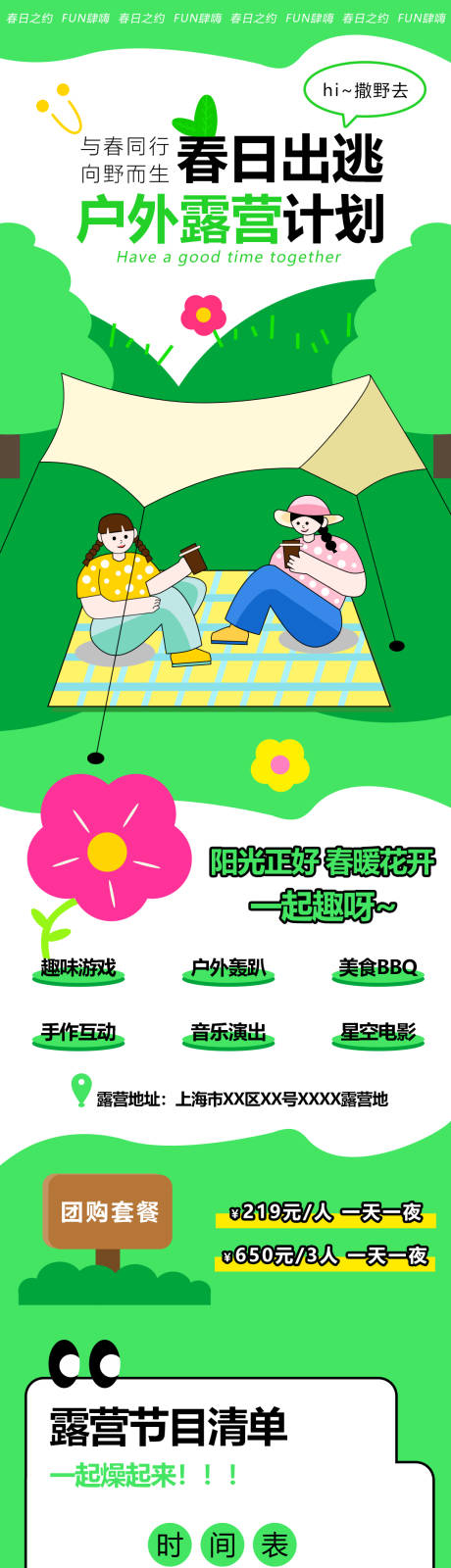 源文件下载【春天露营营销长图海报】编号：80160022285144934