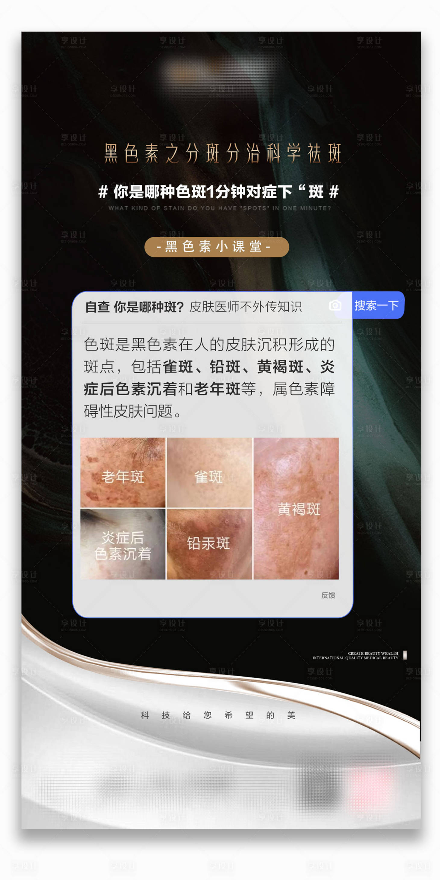 源文件下載【享設計】搜索編號：88570022911322630【醫美祛斑小知識設計】