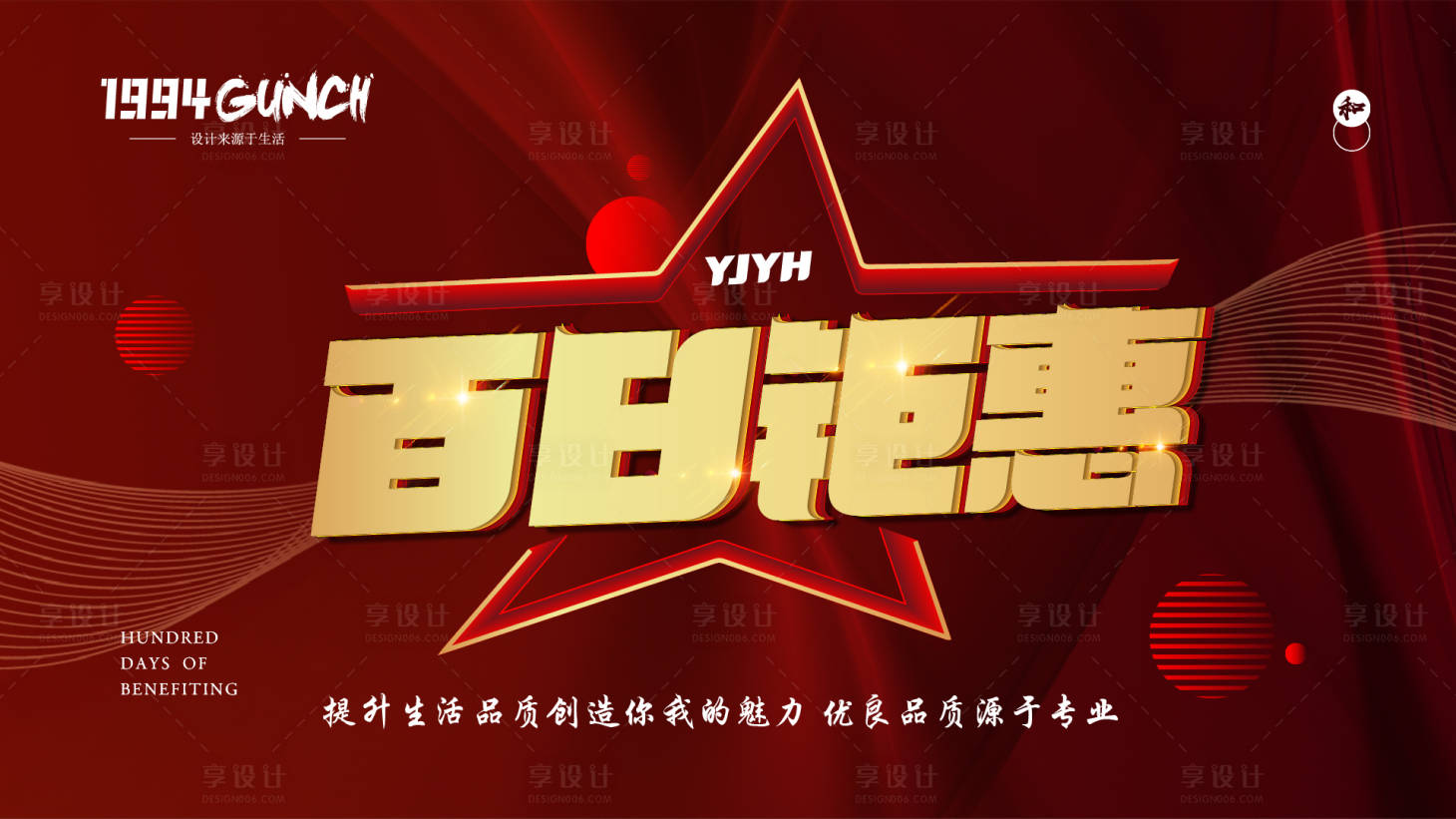 源文件下载【享设计】搜索编号：29920022547932477【百日钜惠海报】