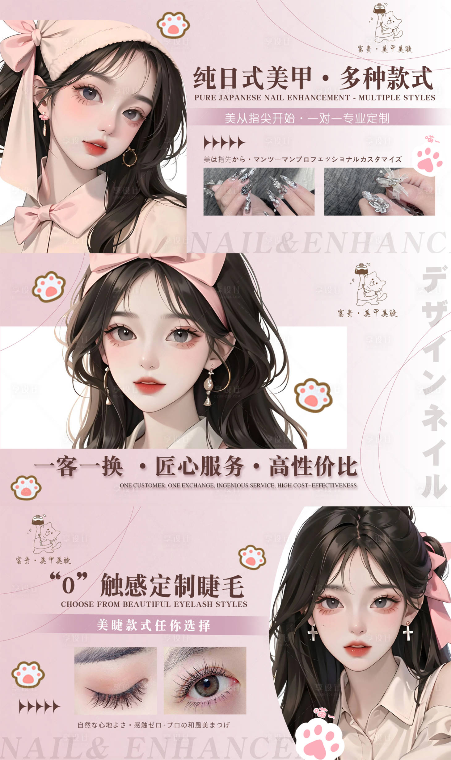 源文件下载【享设计】搜索编号：79840022322512304【清新卡通人物美甲美睫店铺装修】