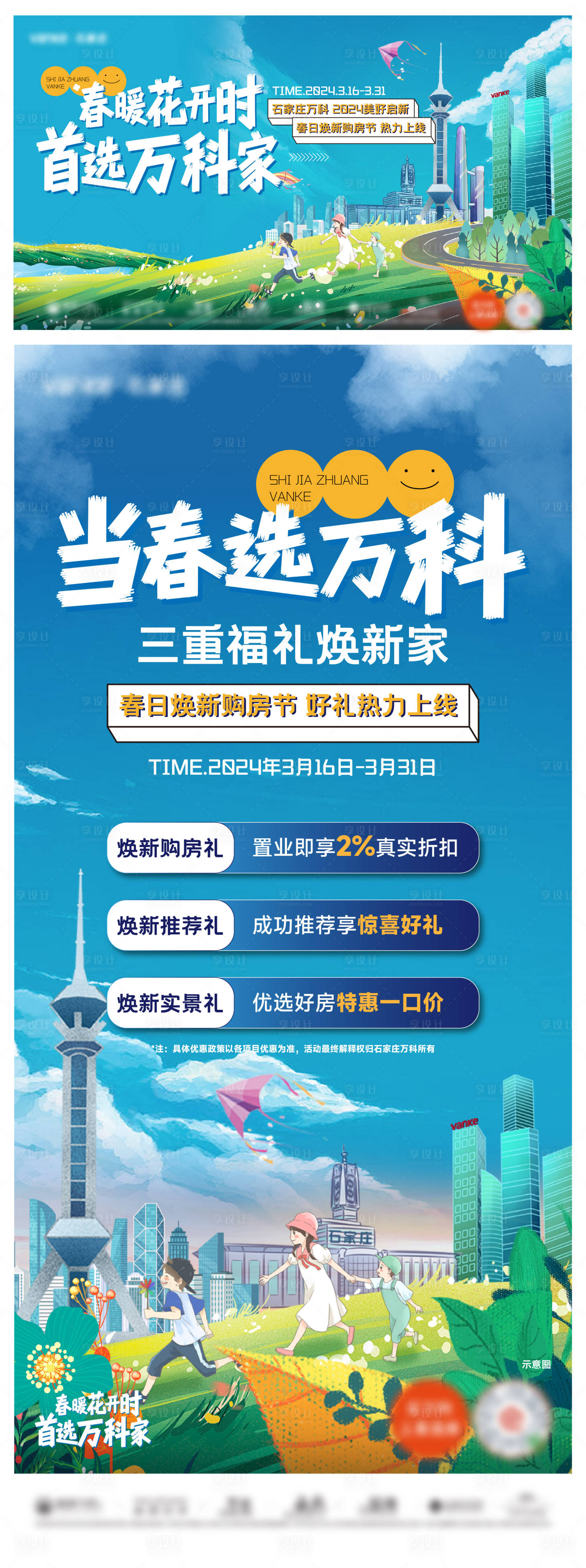 源文件下载【踏春海报】编号：17090022507047597