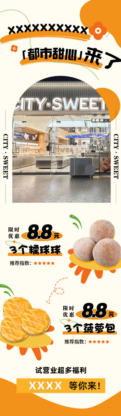 源文件下载【蛋糕甜品连锁店长图 】编号：31970022411958221