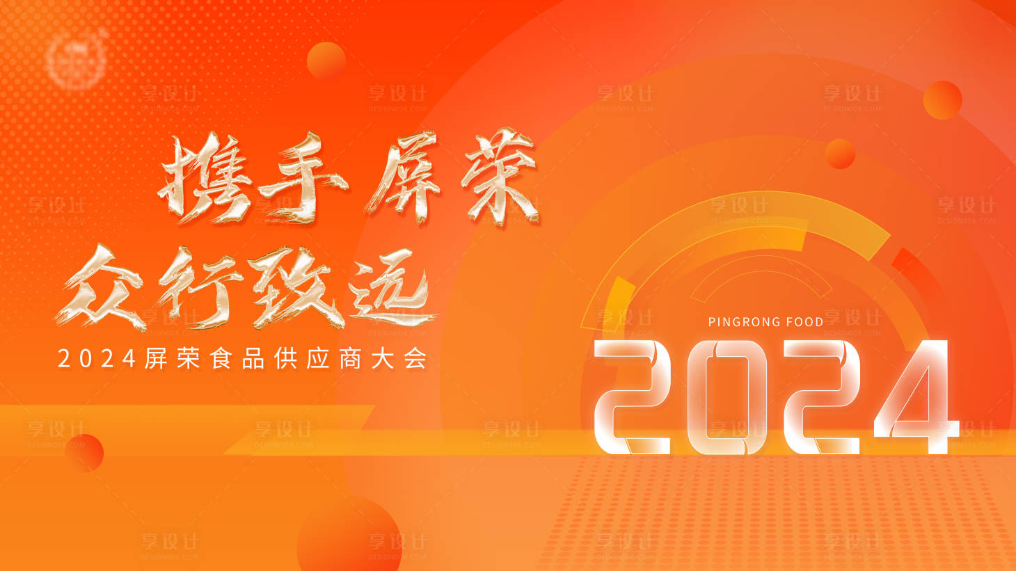 源文件下載【享設(shè)計(jì)】搜索編號(hào)：39870022911435685【橙色系主k展板畫面】